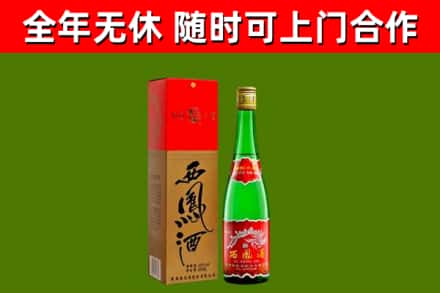 迪庆州烟酒回收西凤酒绿.jpg